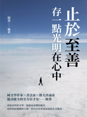 cover image of 止於至善